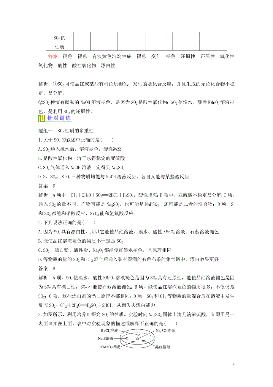 高考化学硫及其化合物复习讲义新人教版必修10808149_第3页