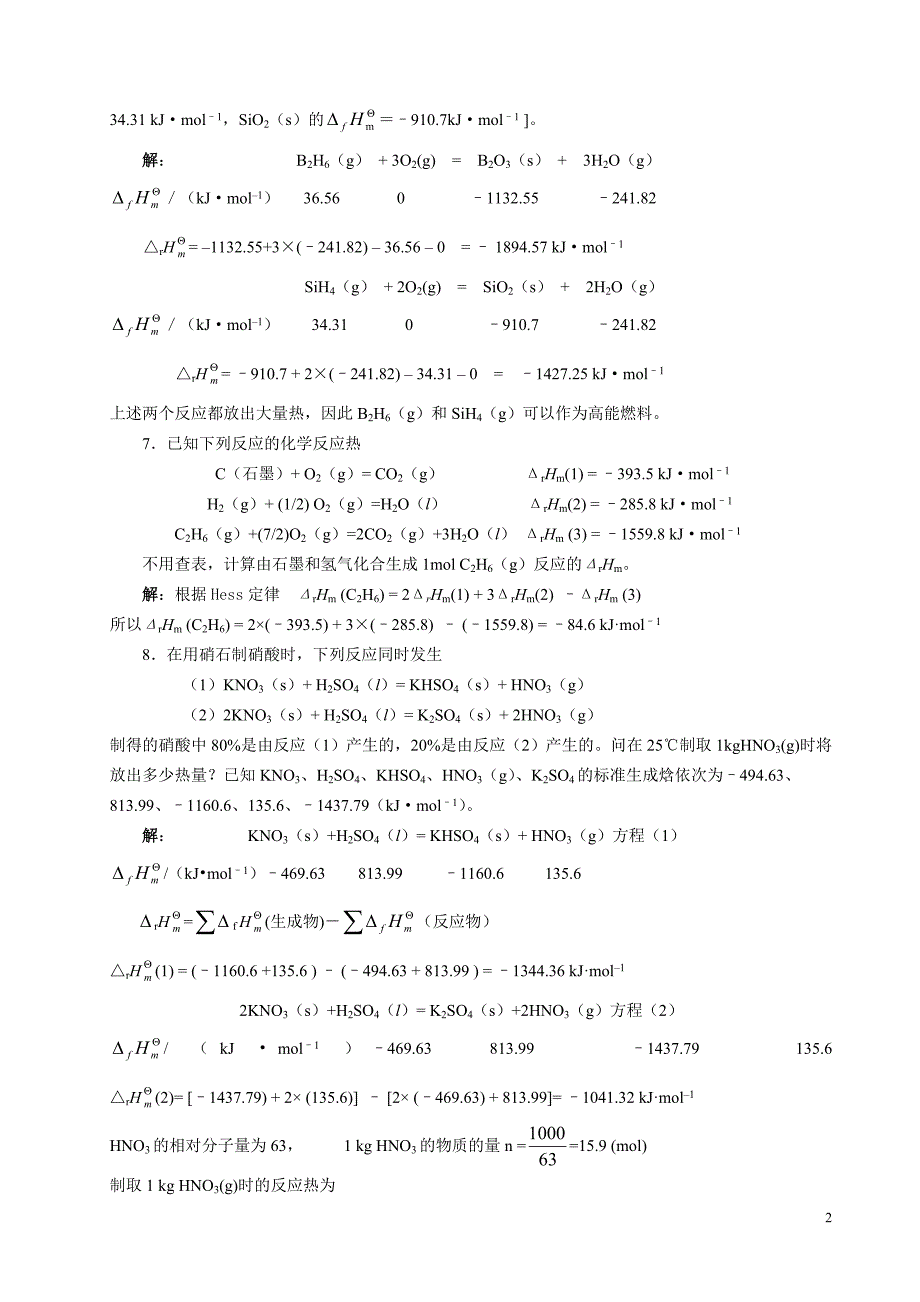 大学化学作业答案修订版_第2页