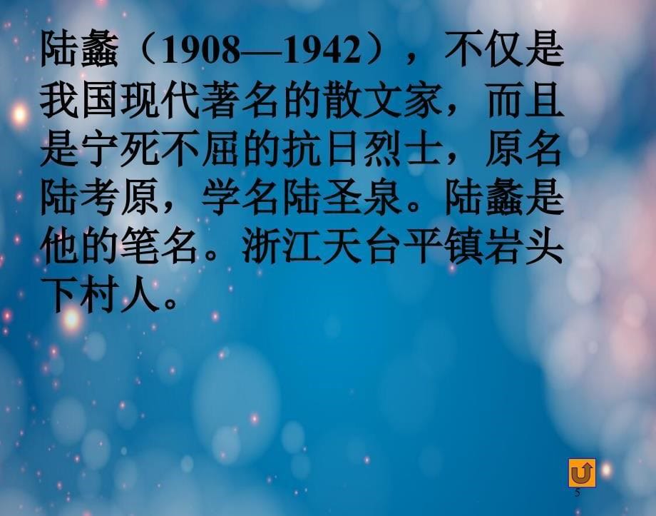 语文粤教版中国现代散文选读囚绿记资料1_第5页