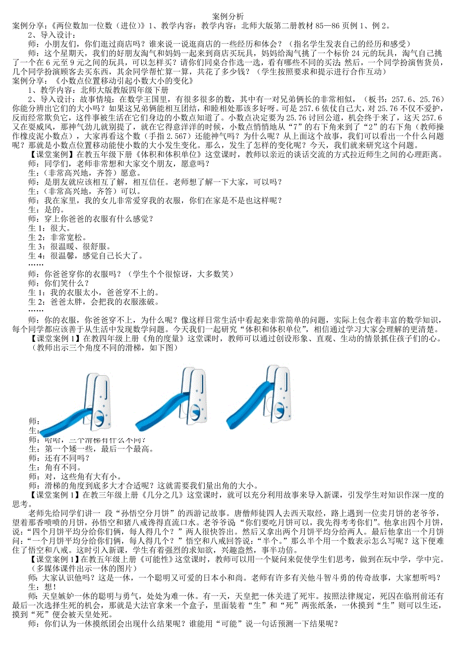 小学数学课堂的有效导入案例_第1页