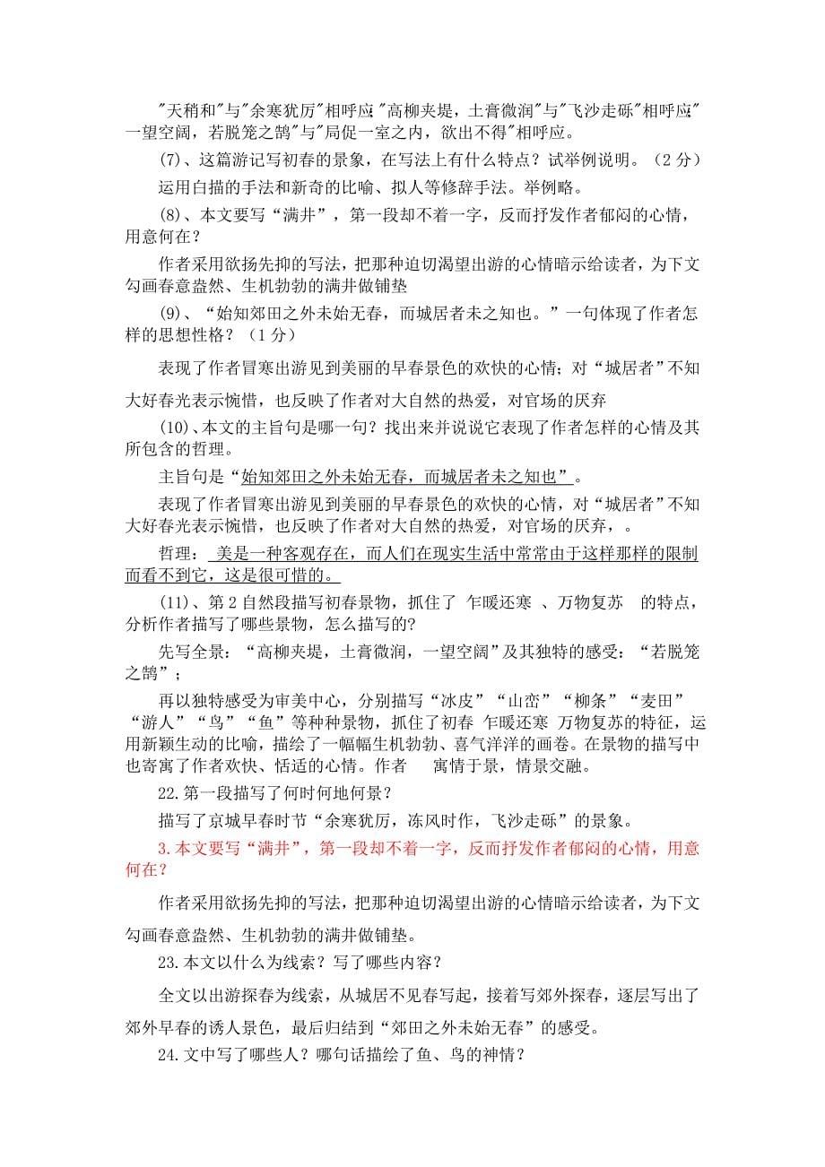 《满井游记》复习考试题.doc_第5页