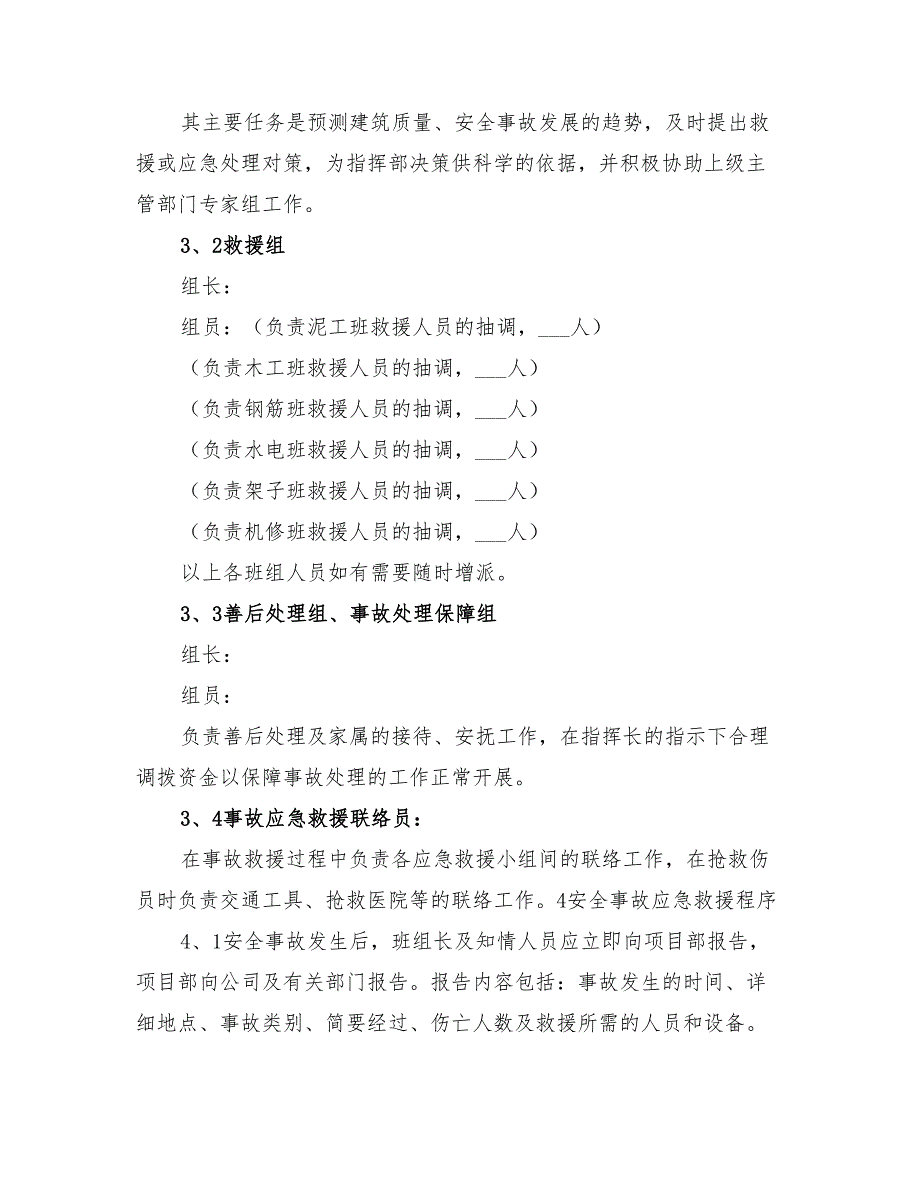 2022年建筑公司安全事故应急救援预案_第2页