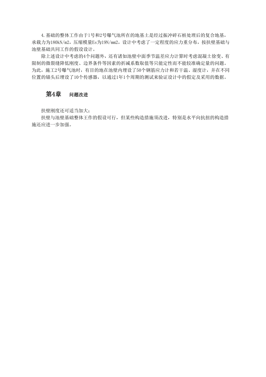 水平向预应力技术应用于地上矩形混凝土水池范本_第3页