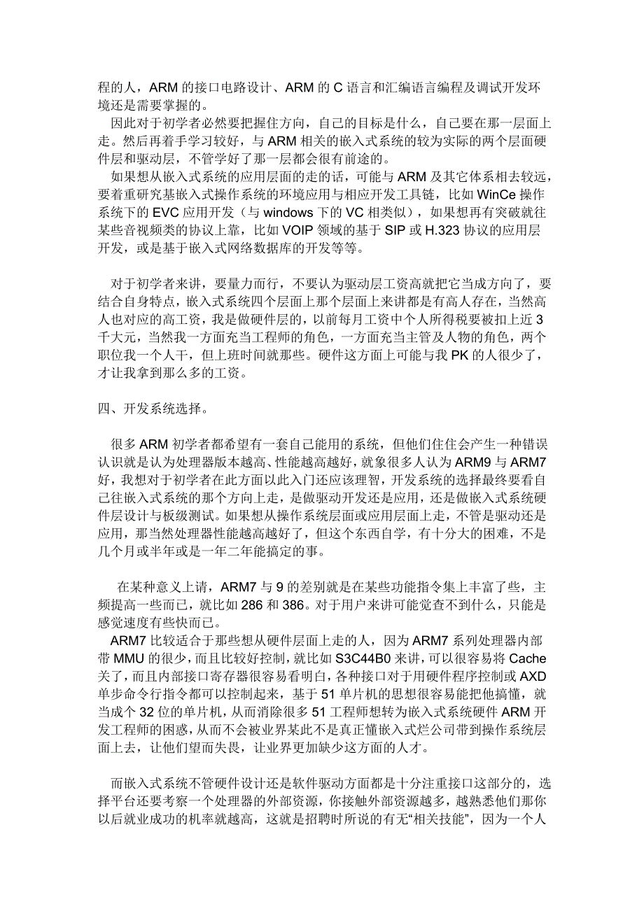 嵌入式开发四个层次.doc_第3页