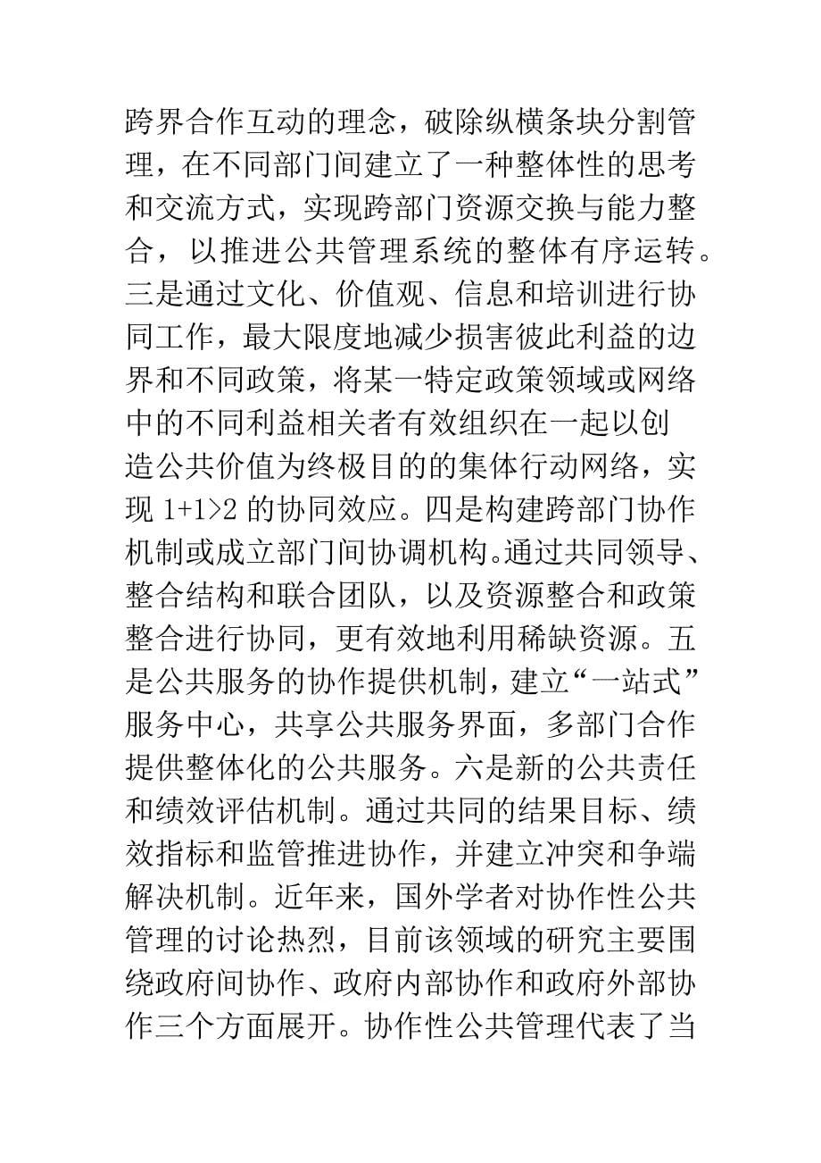 公共管理对政体改革意义.docx_第5页