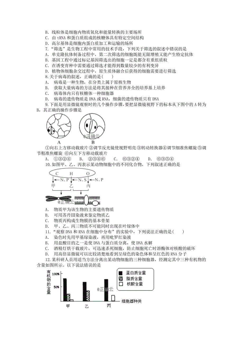 天津市静海区2022届高三生物上学期三校联考试题_第2页