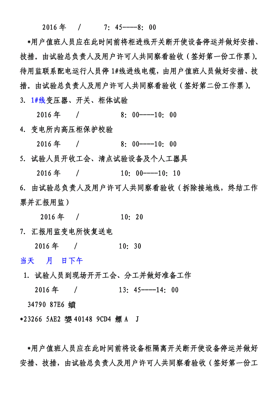 10KV变电所预防性试验电气试验施工方案.doc_第4页