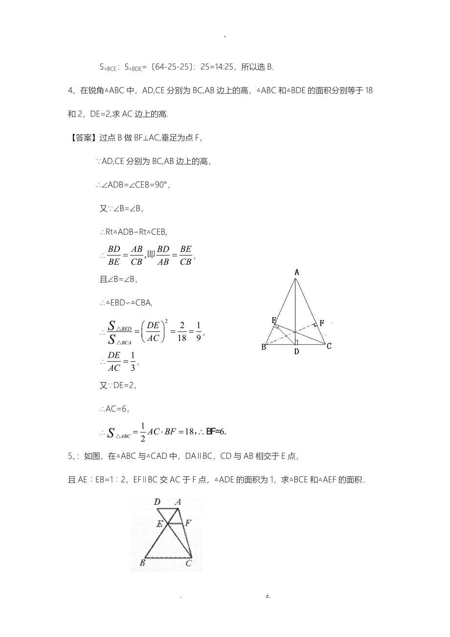 九年级数学相似三角形的性质及应用教师版知识点+典型例题+详细答案_第5页