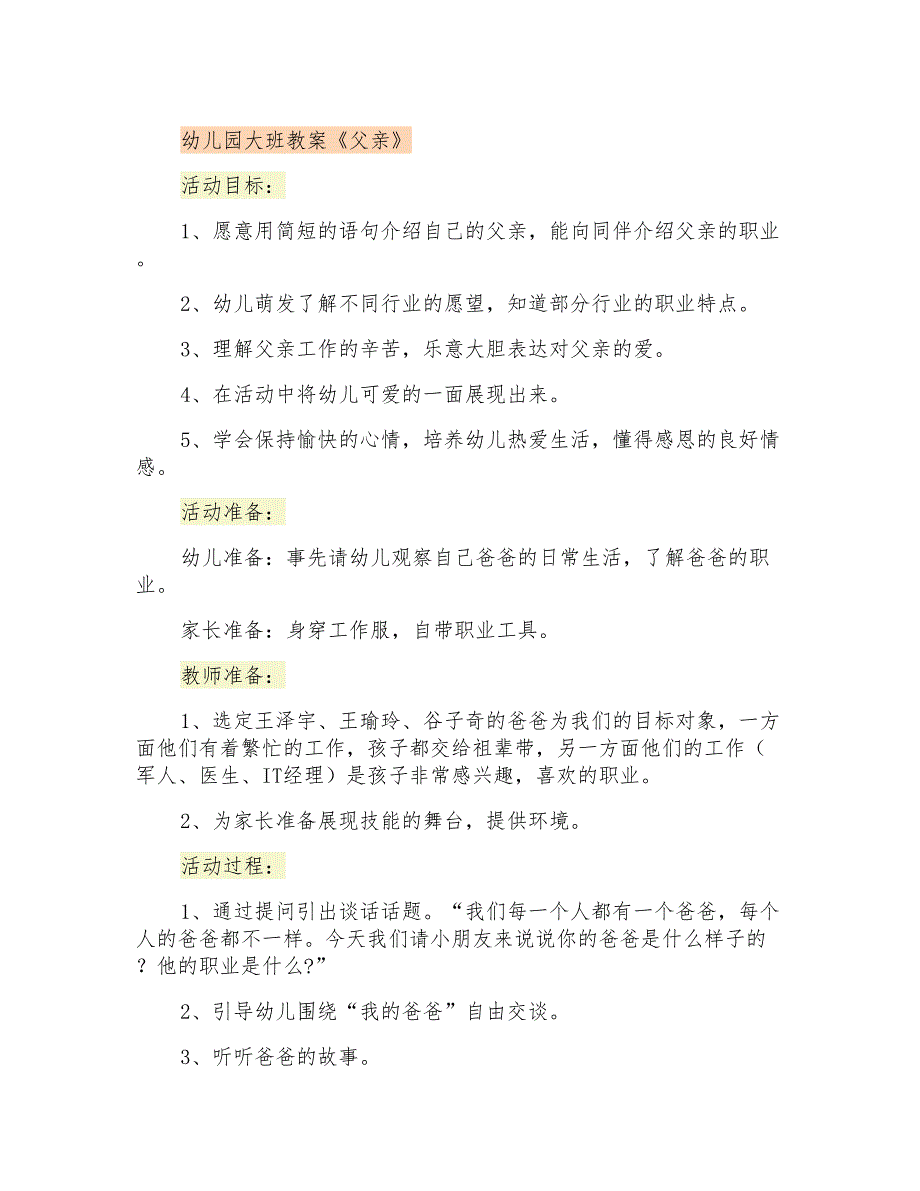 《父亲》幼儿园大班教案_第1页