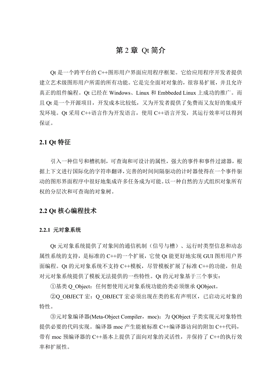 扫雷游戏设计毕业论文_第4页