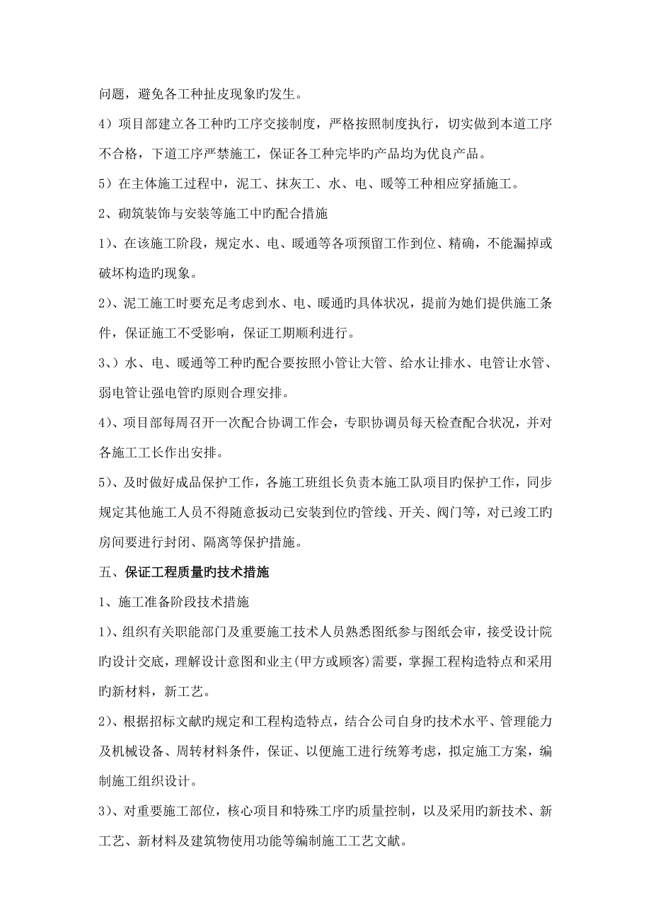 重点技术组织综合措施专题方案_第3页