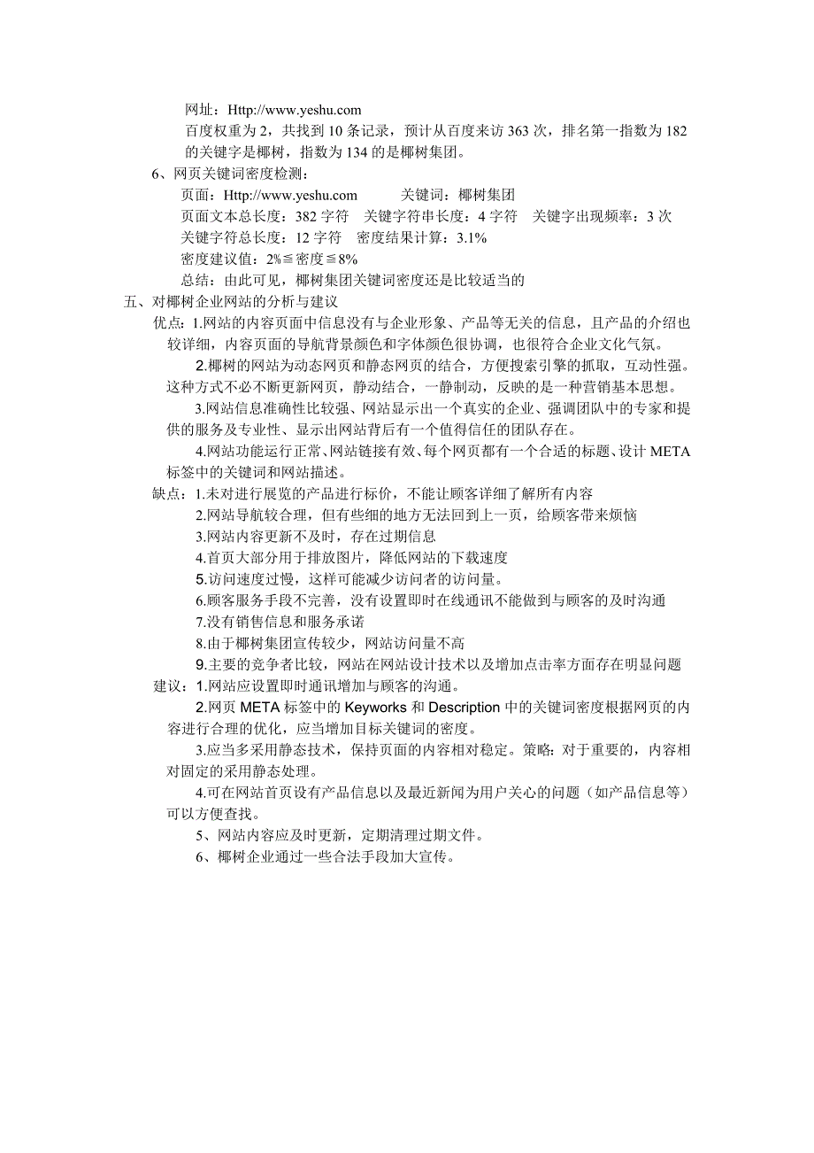 椰树企业网站的分析(共4页)_第4页