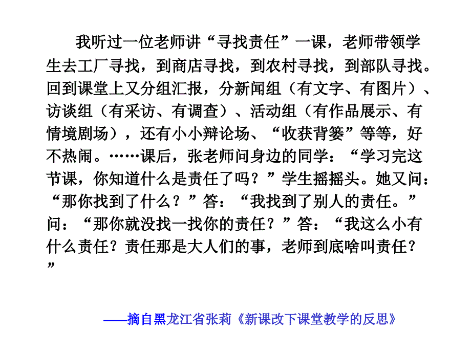 思想品德课的有效教学探讨_第2页