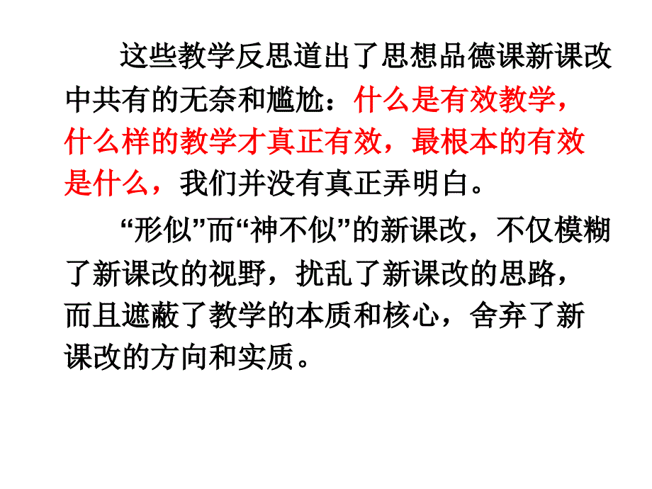 思想品德课的有效教学探讨_第3页