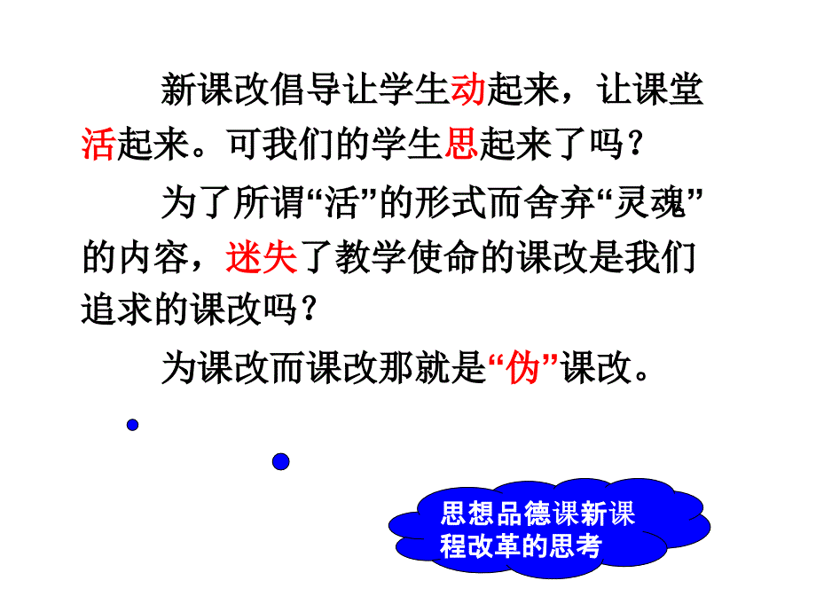 思想品德课的有效教学探讨_第4页