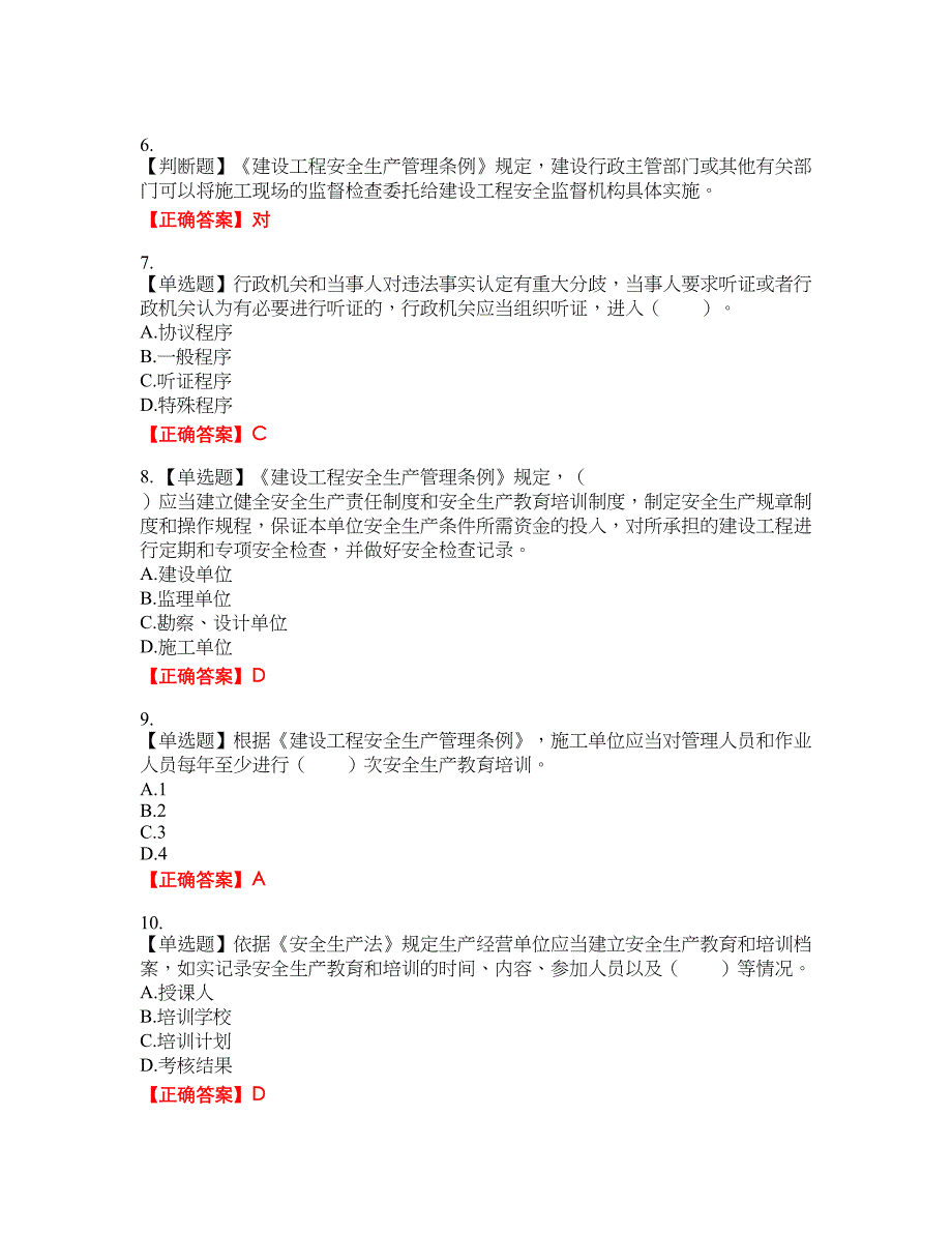 2022宁夏省建筑“安管人员”项目负责人（B类）安全生产资格考试内容及模拟押密卷含答案参考38_第2页