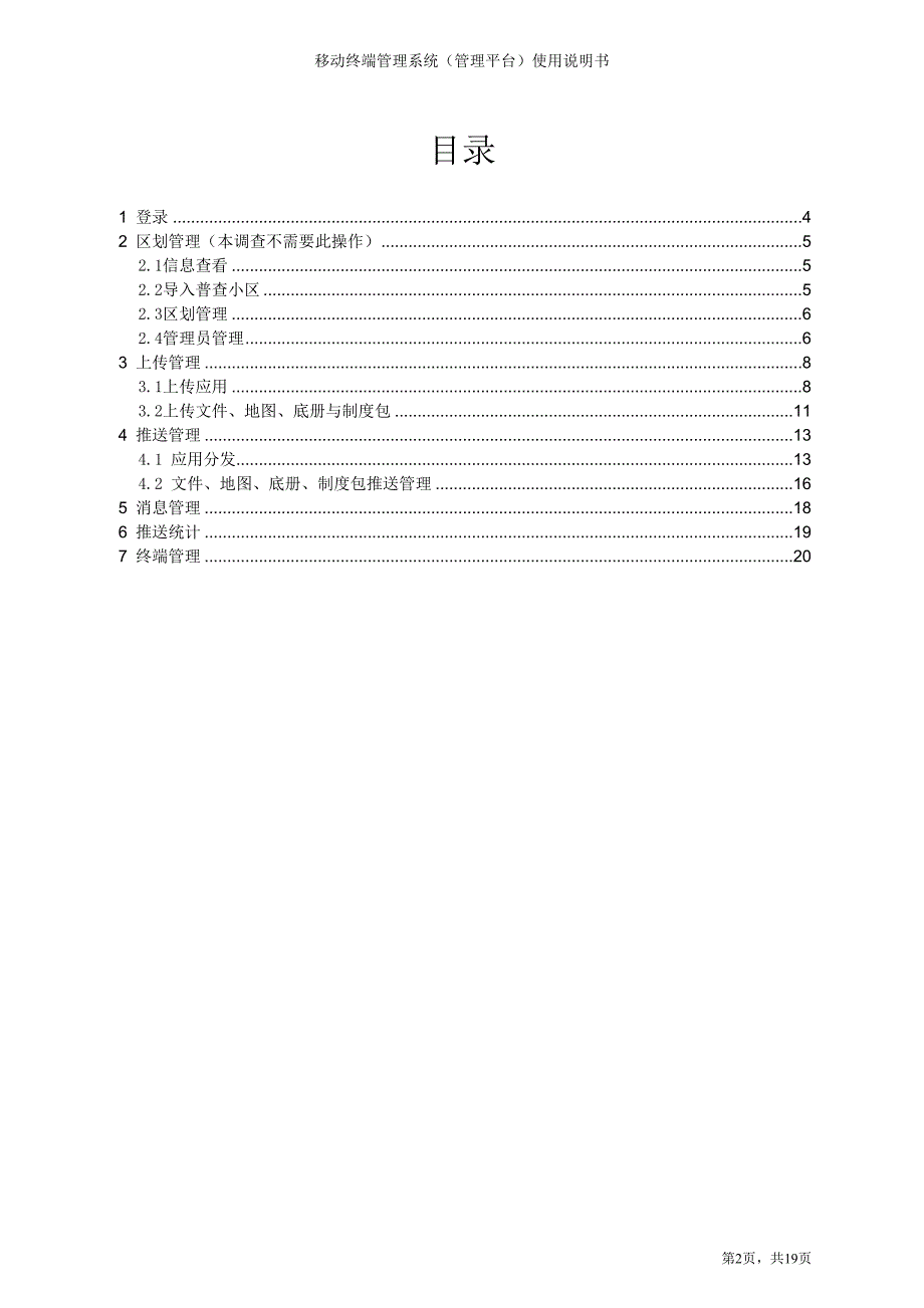 移动终端管理系统(管理平台)使用手册_第2页