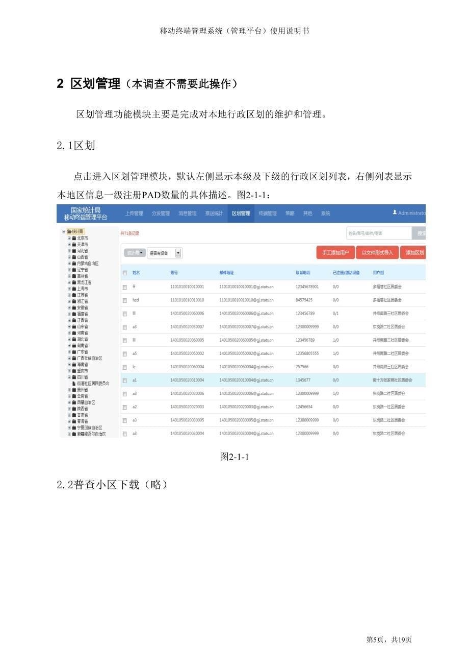 移动终端管理系统(管理平台)使用手册_第5页