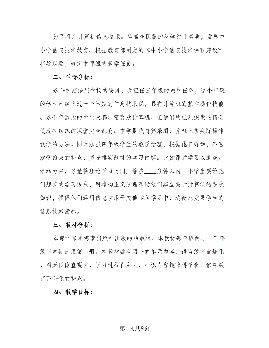 2023年技术工作计划（4篇）_第4页