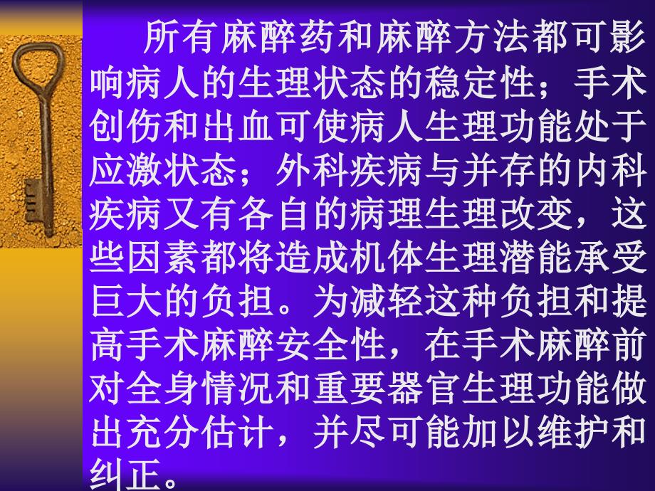 病情估计及术前准备麻醉_第2页