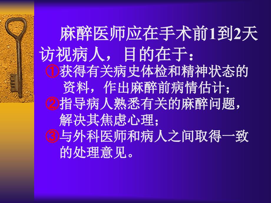 病情估计及术前准备麻醉_第3页