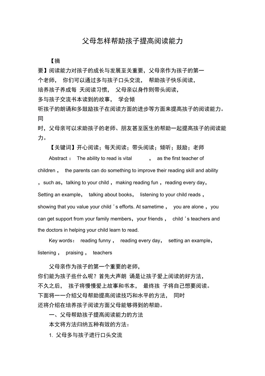 父母怎样帮助孩子提高阅读能力_第1页