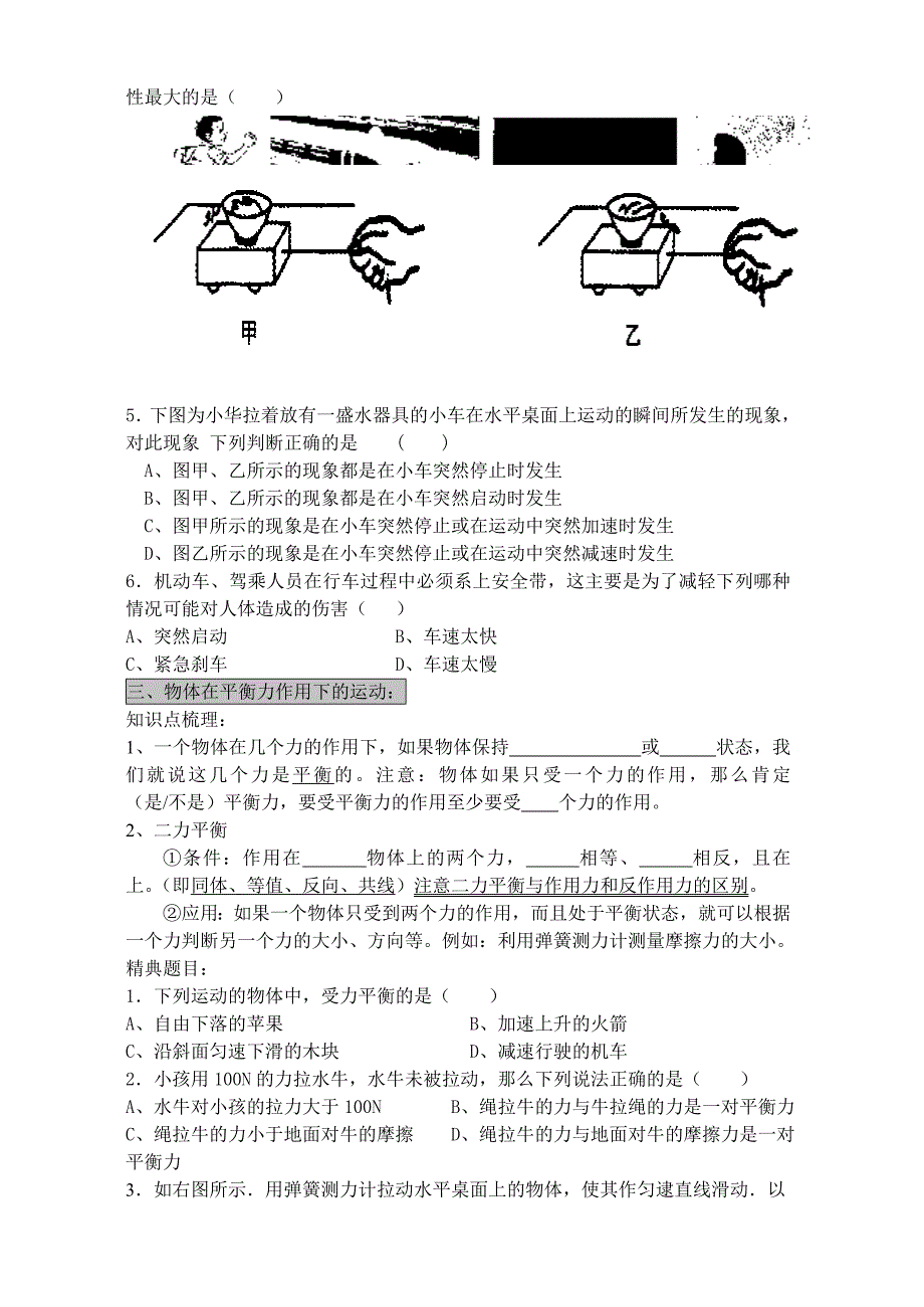 初中物理第六章力和运动的关系复习提纲及试题含答案_第2页