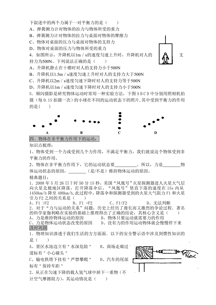 初中物理第六章力和运动的关系复习提纲及试题含答案_第3页