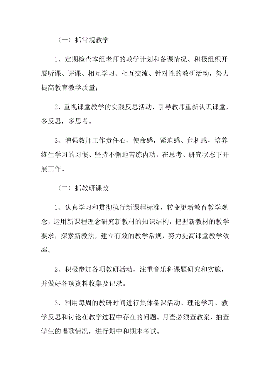 备课组工作计划模板集锦十篇_第2页