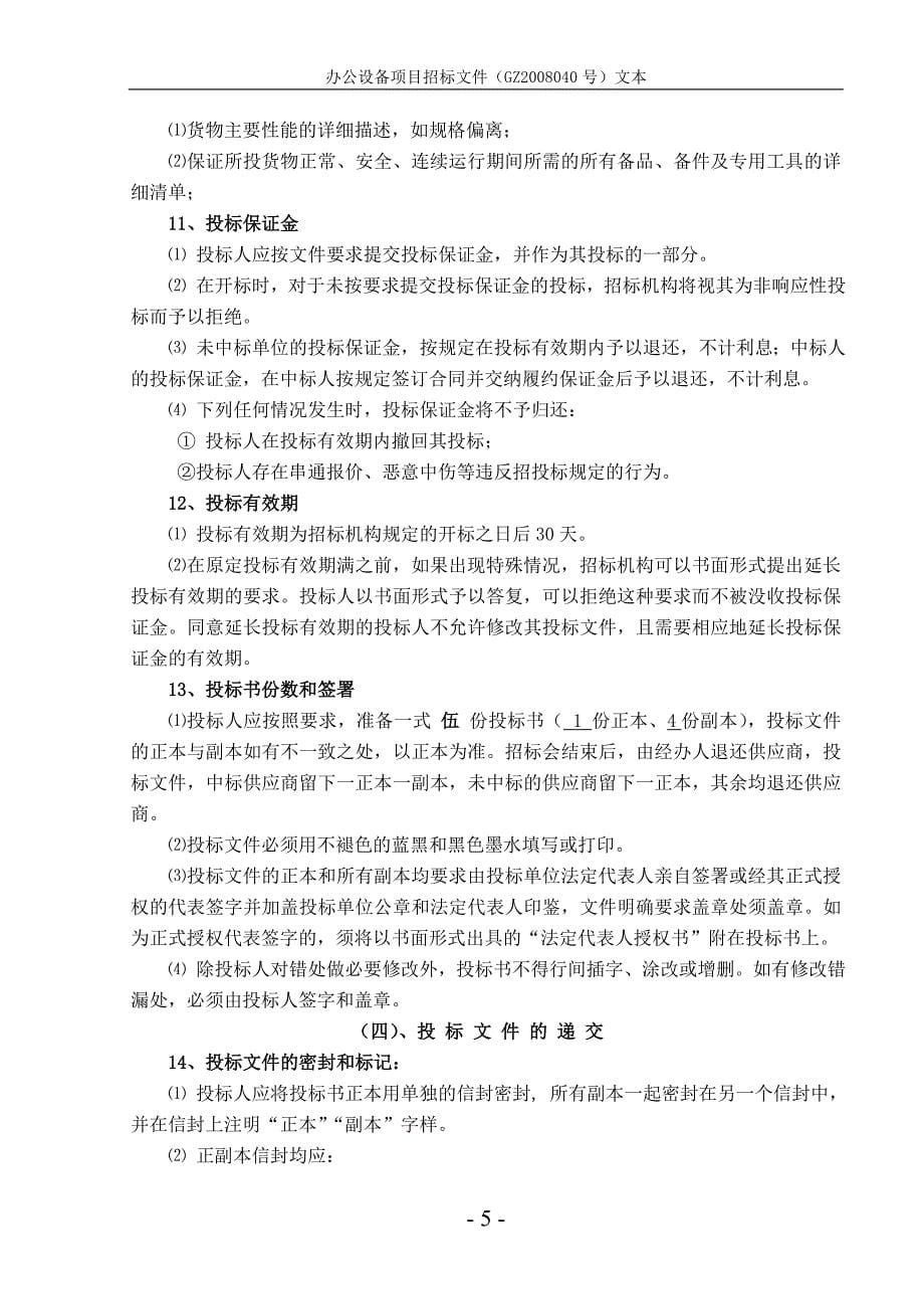 赣州市招标投标中心.doc_第5页