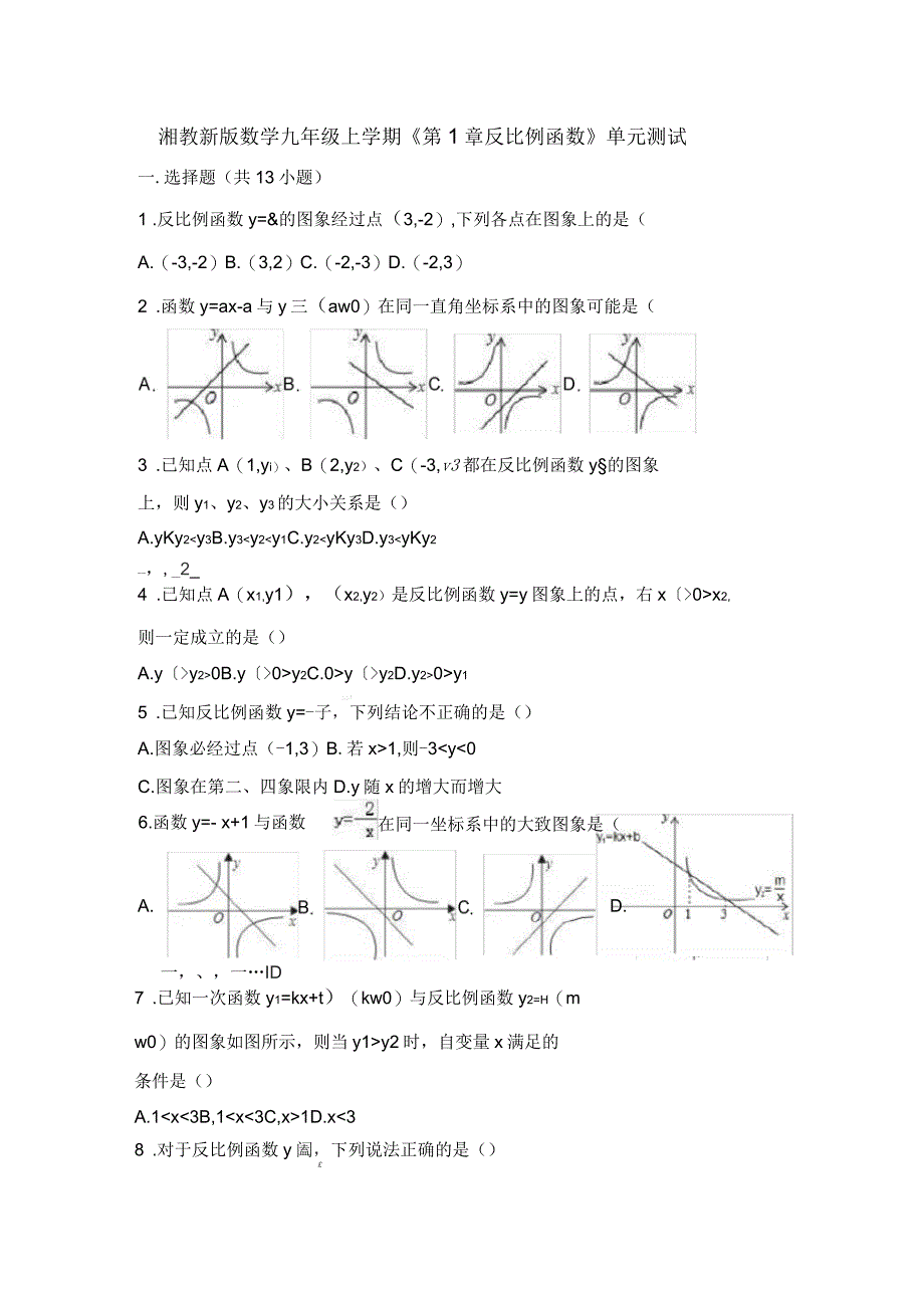 湘教版数学九年级上学期《第1章反比例函数》单元测试_第1页