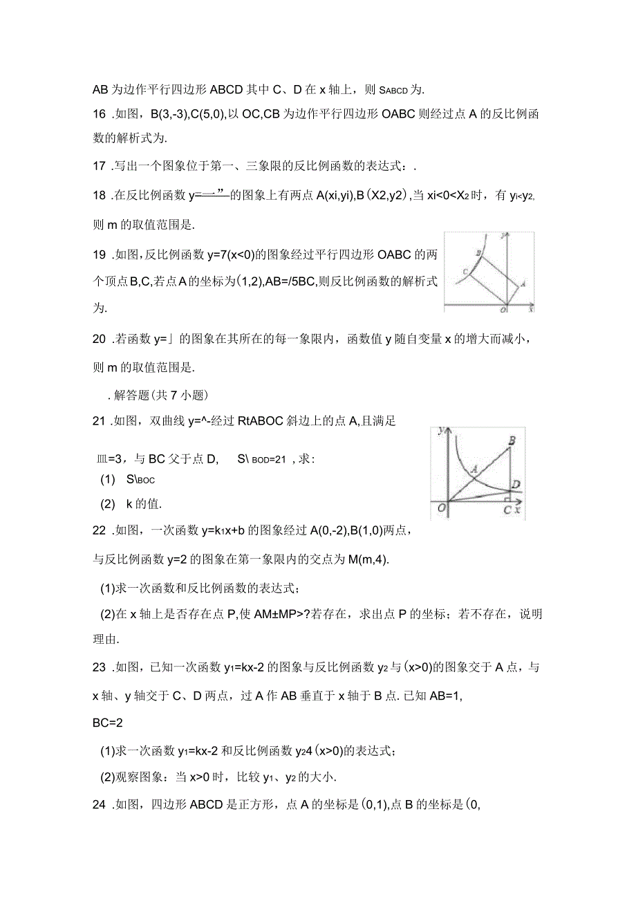 湘教版数学九年级上学期《第1章反比例函数》单元测试_第4页