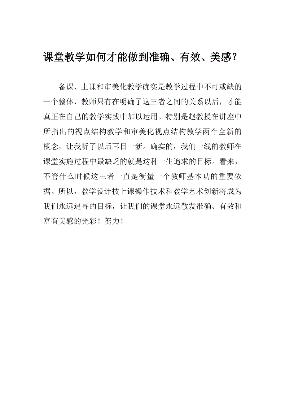 课堂教学如何才能做到准确_第1页