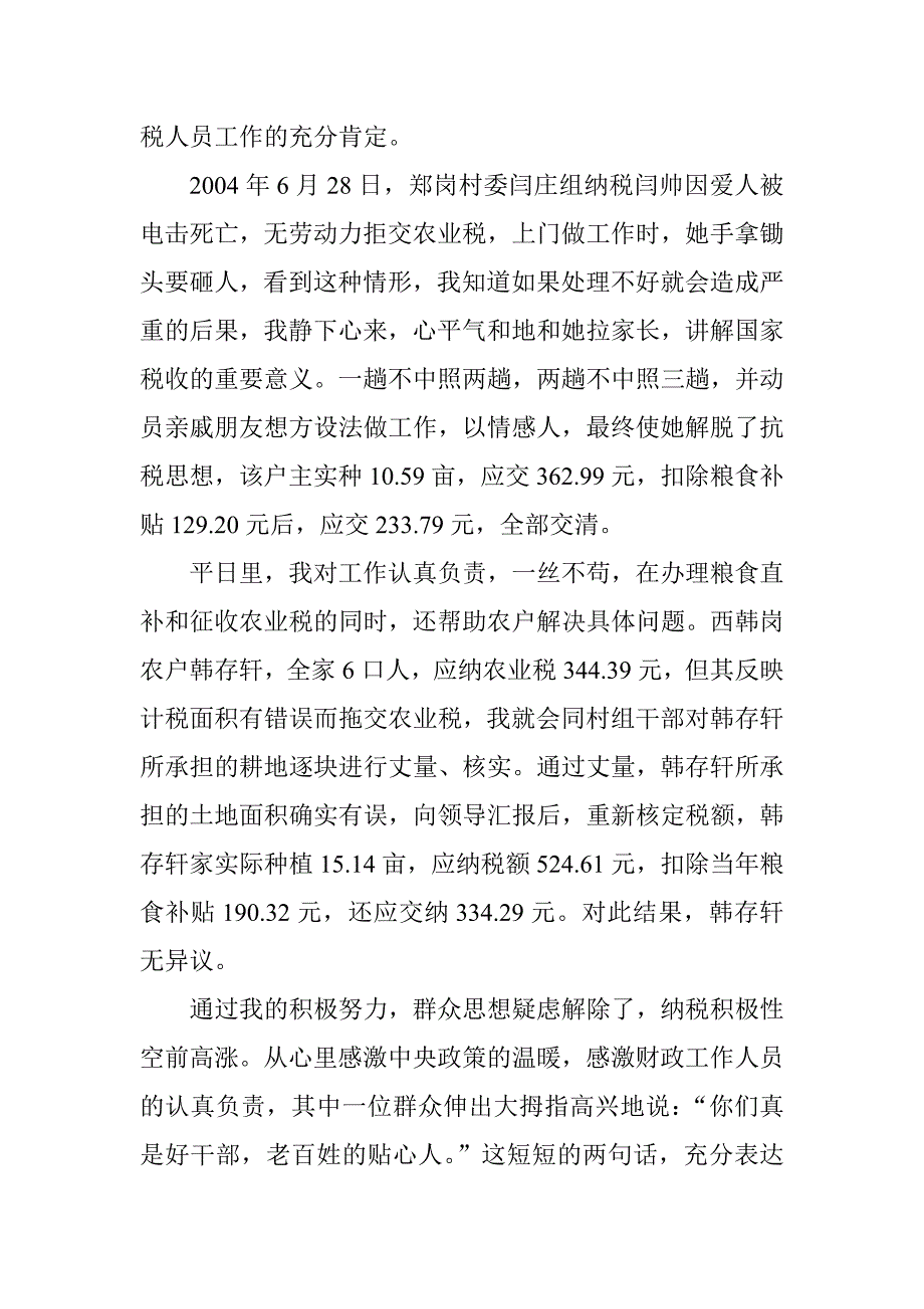 富民政策暖人心.doc_第2页