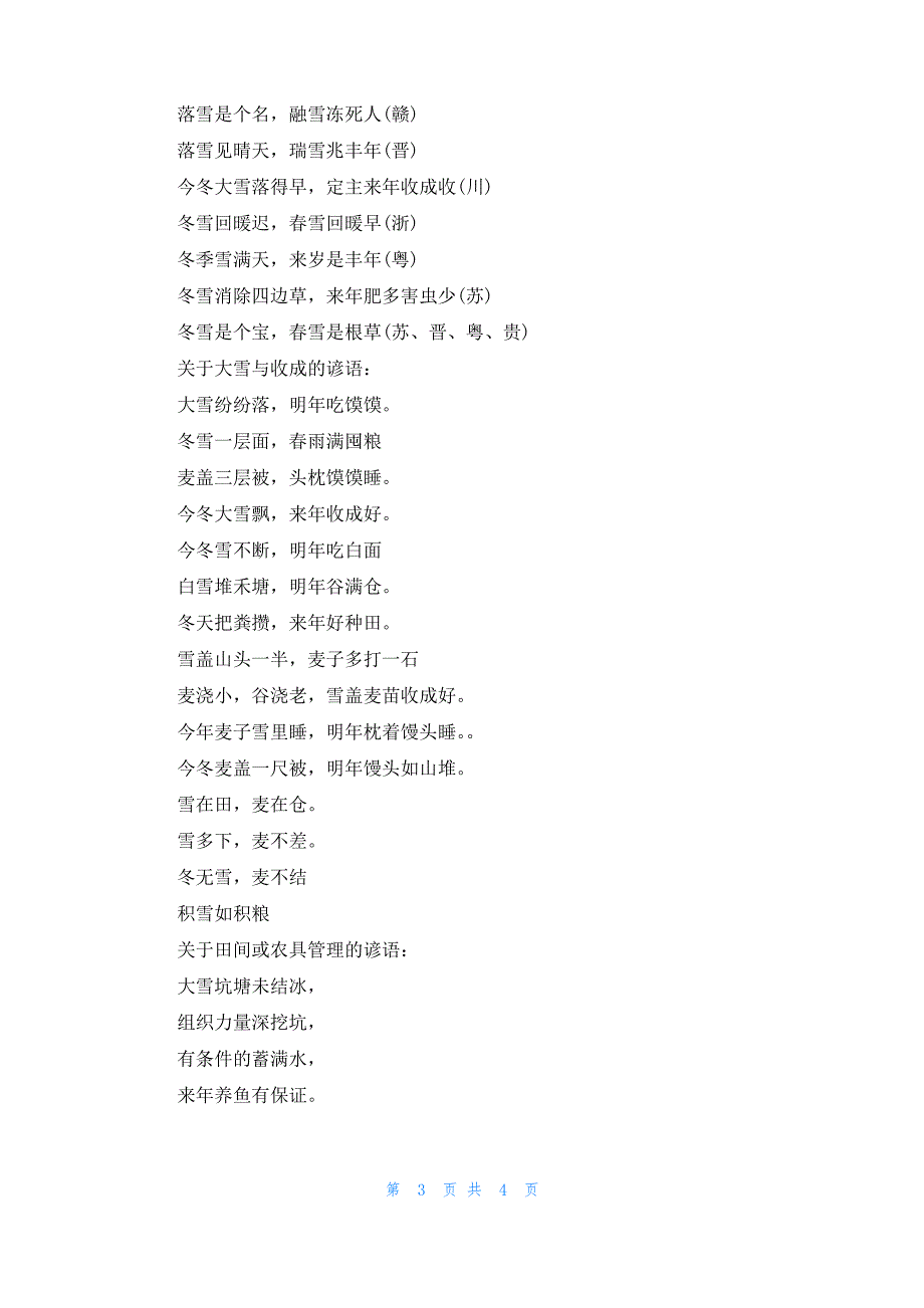 大雪节气的谚语大全_第3页