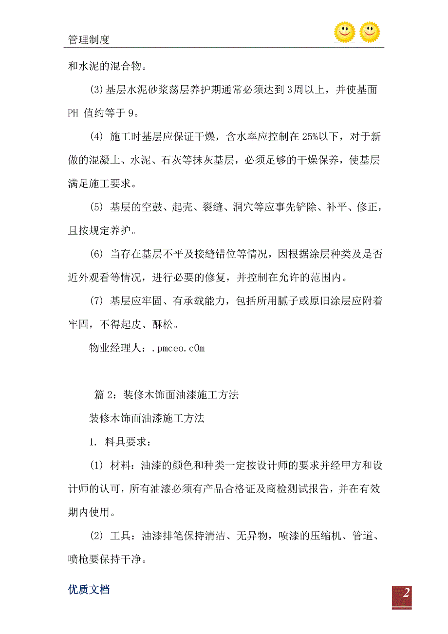 2021年会议厅装饰氟碳漆工艺_第3页