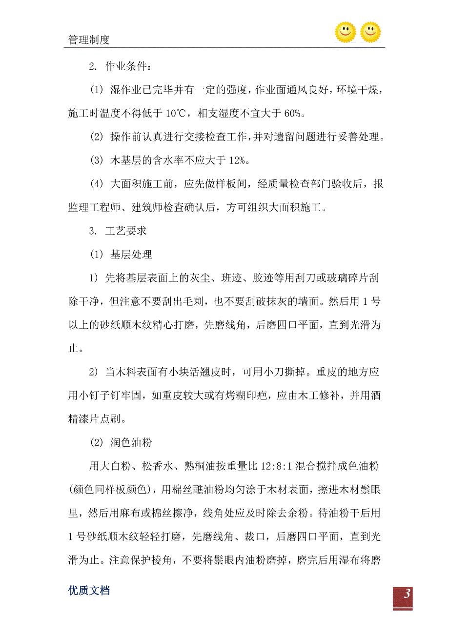 2021年会议厅装饰氟碳漆工艺_第4页