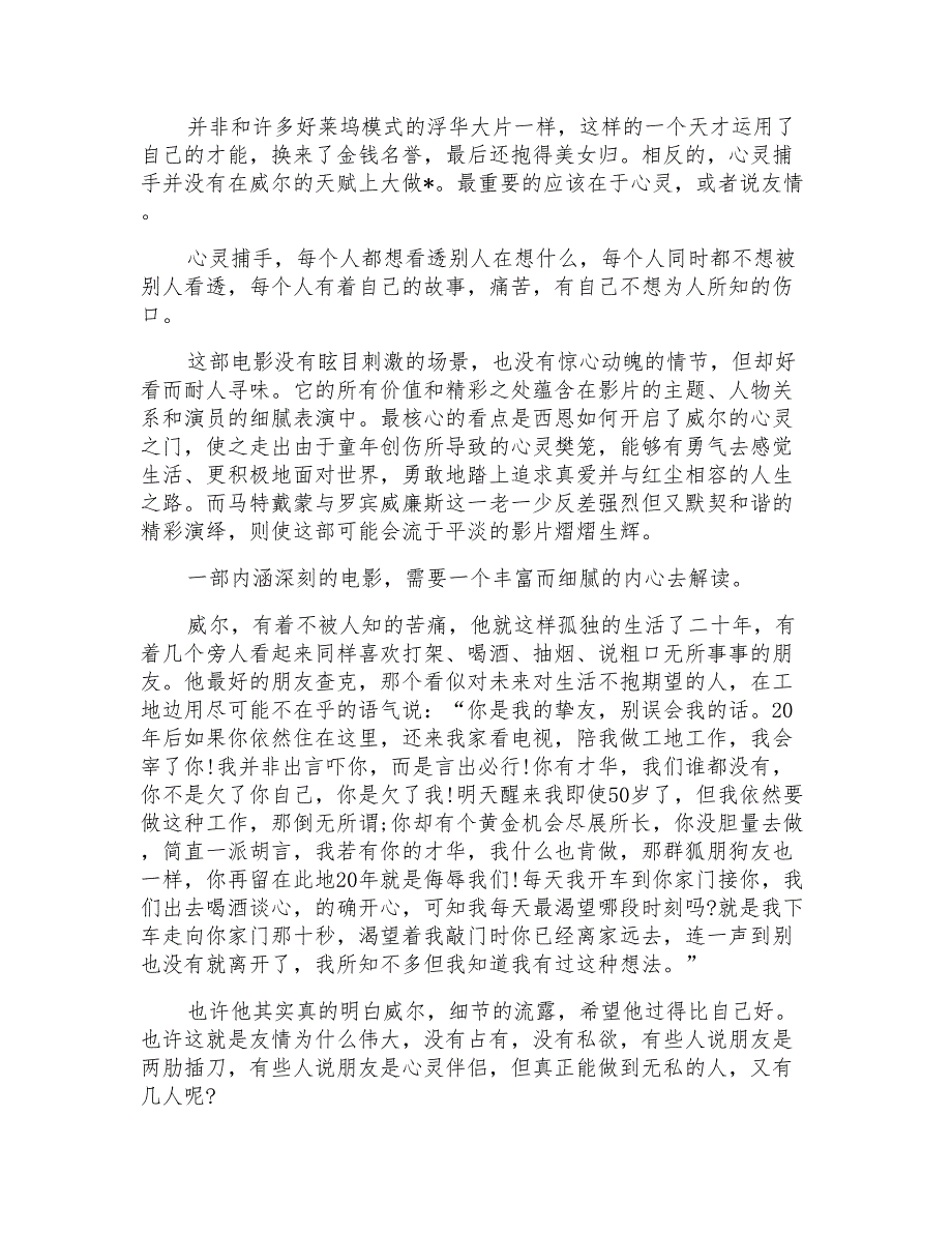 心灵捕手观后感最新5篇_第3页