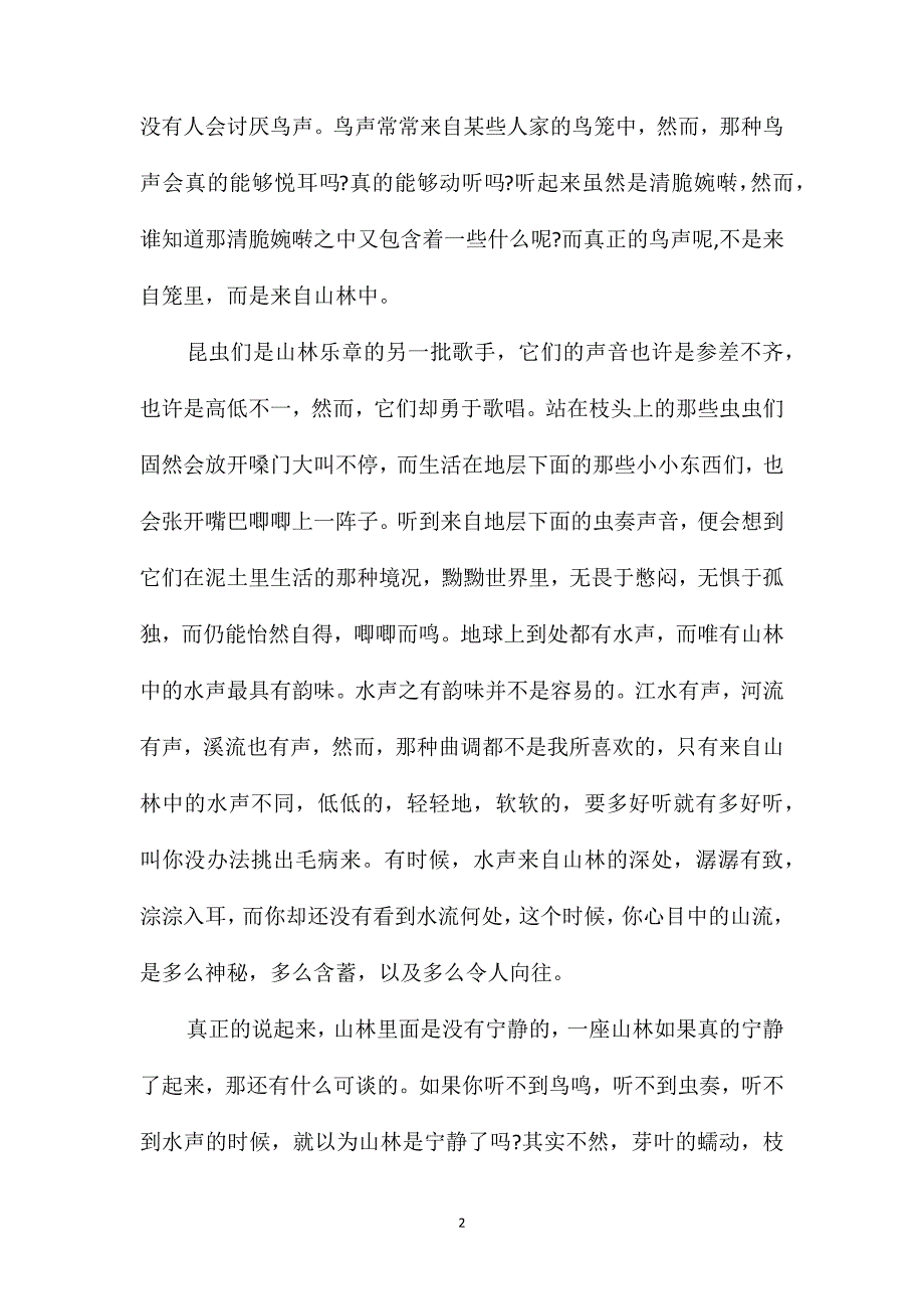 秋声600字初三作文_第2页