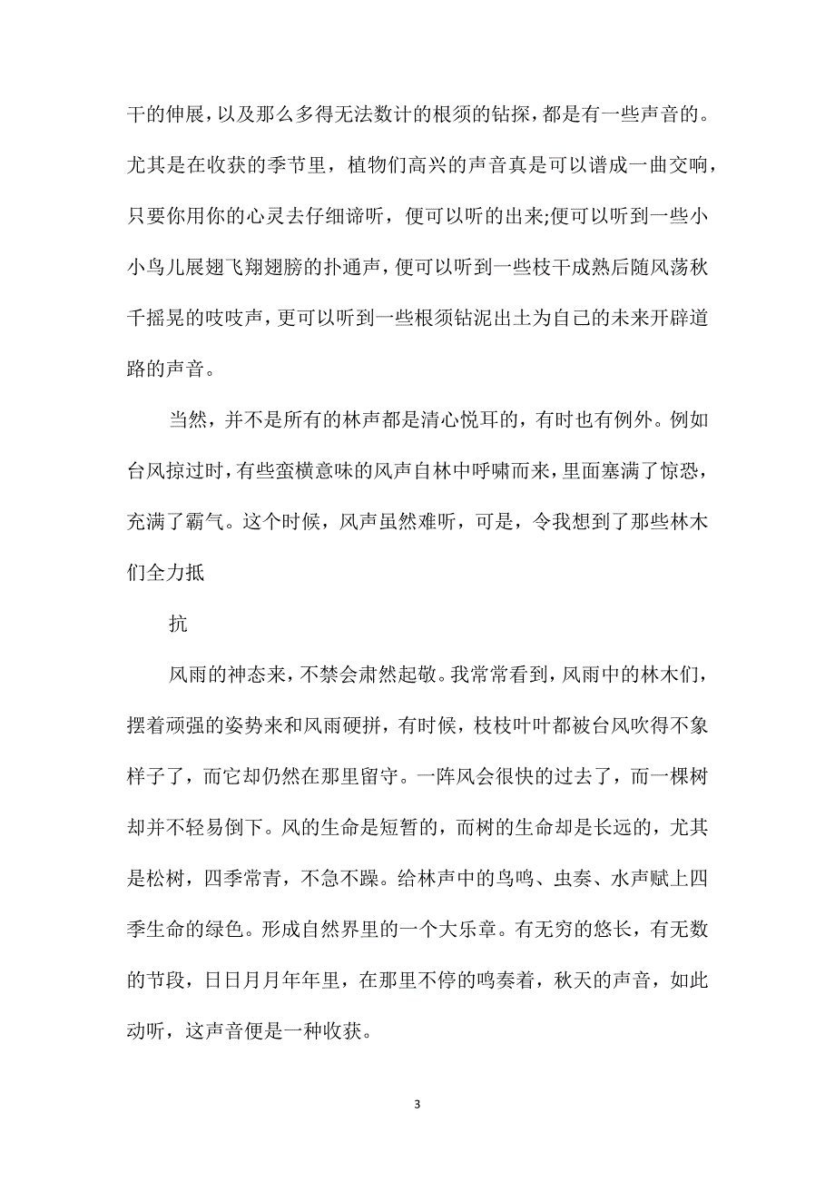 秋声600字初三作文_第3页