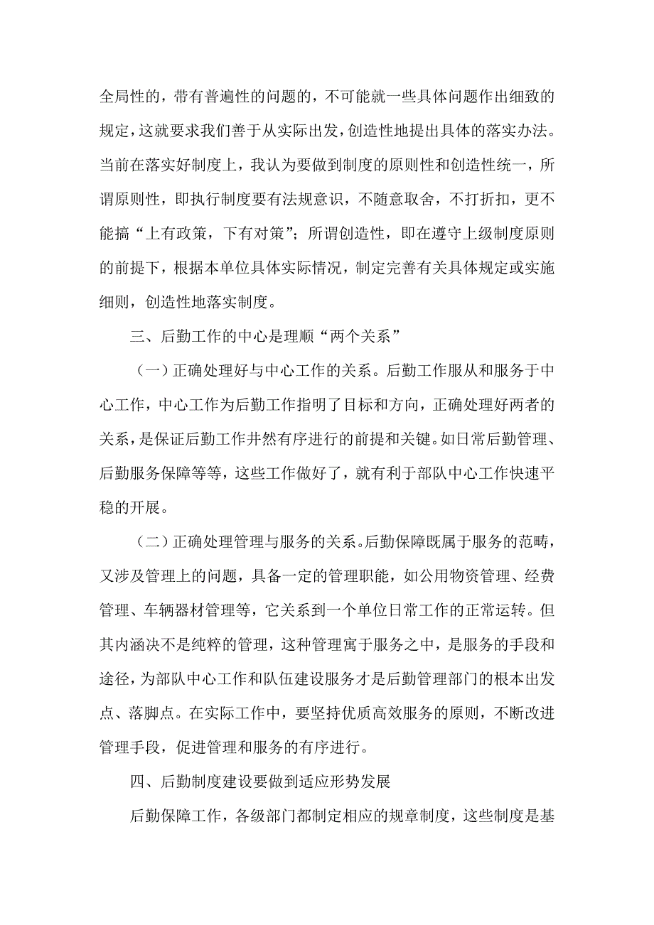 公安队伍如何做好后勤保障工作之我见_第3页