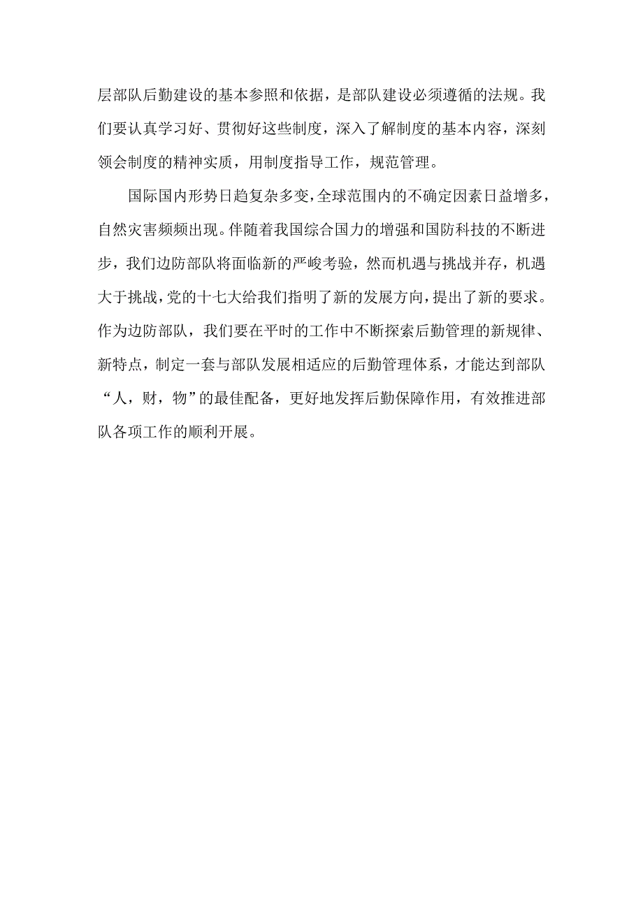 公安队伍如何做好后勤保障工作之我见_第4页