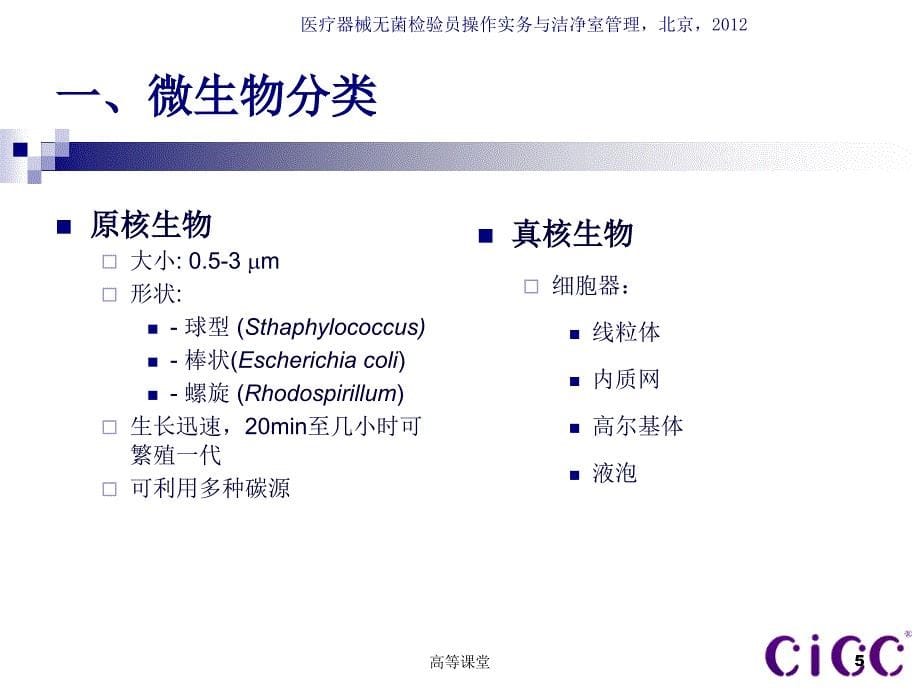 微生物学基本操作技术专业教育_第5页