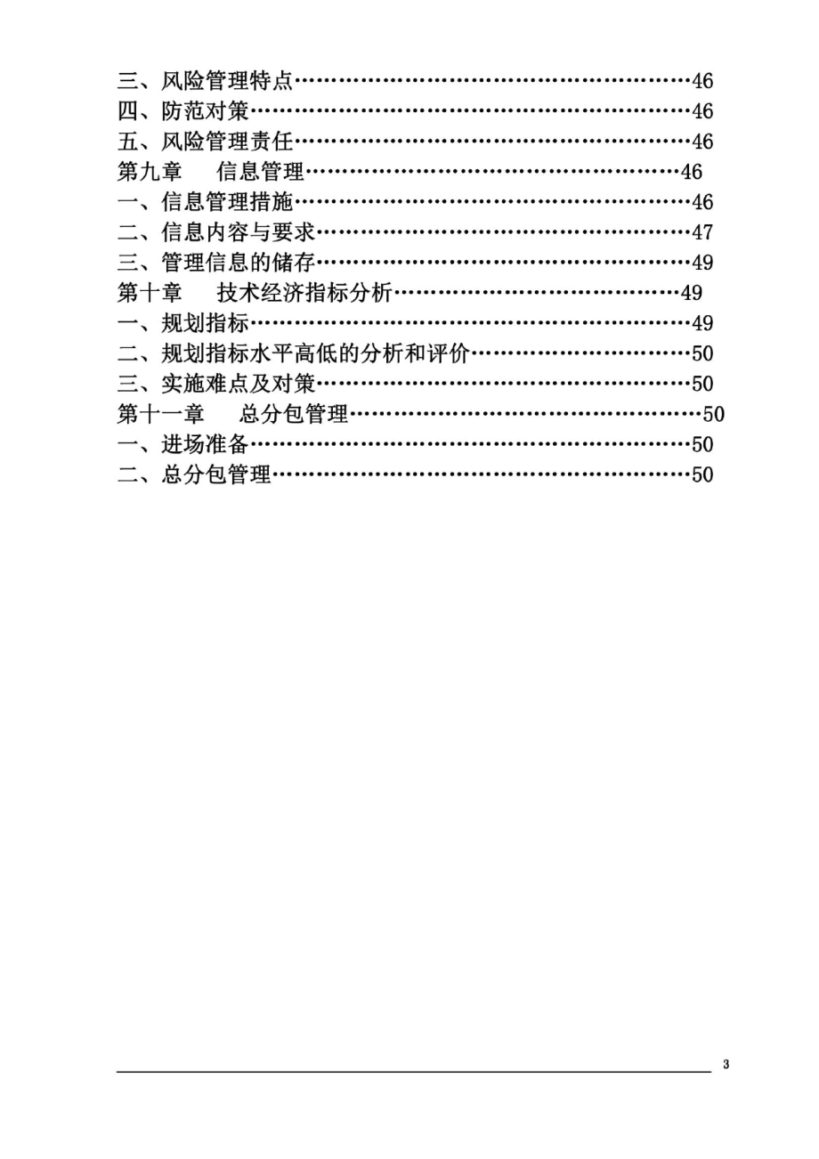 施工项目管理实施规划_第3页