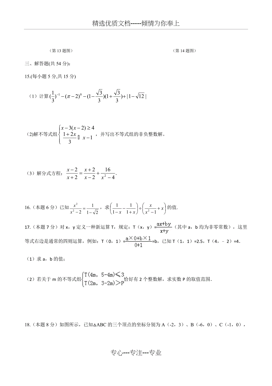 成都嘉祥外国语学校八年级下期数学试题(共12页)_第4页