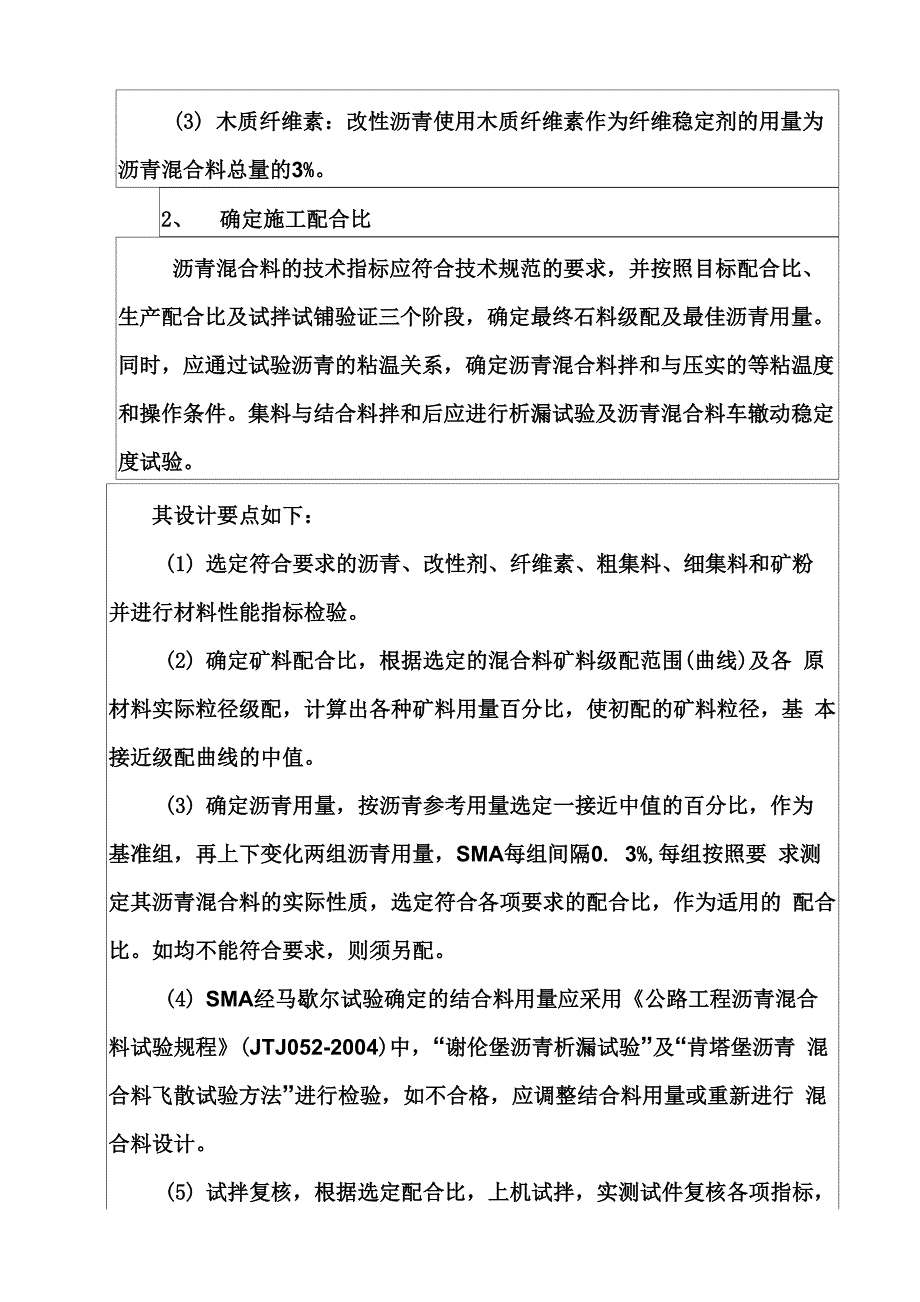 沥青砼上面层施工技术交底_第2页