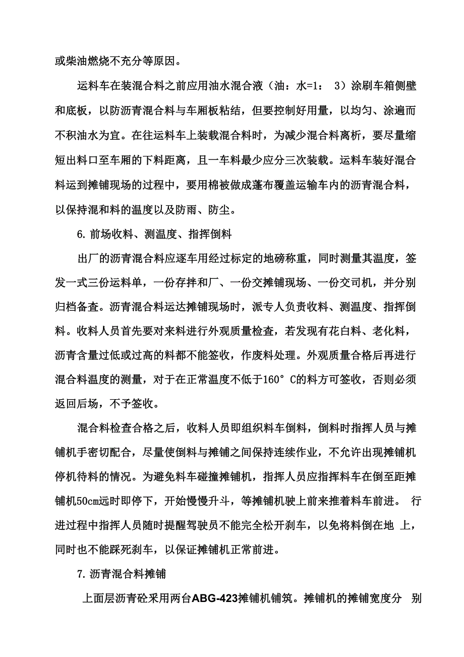 沥青砼上面层施工技术交底_第4页