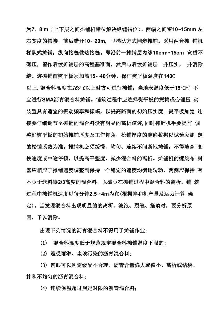 沥青砼上面层施工技术交底_第5页