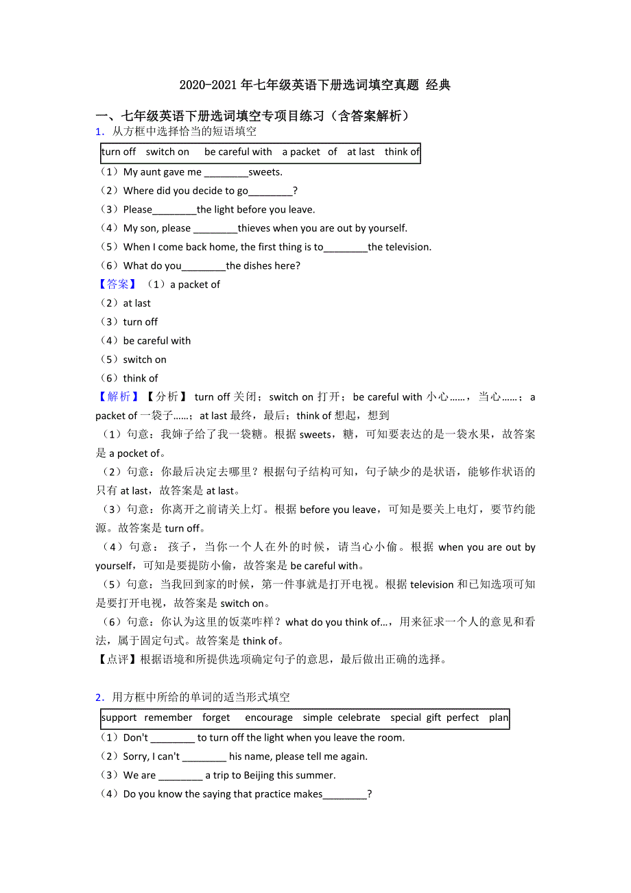 2020-2021年七年级英语下册选词填空真题-经典.doc_第1页