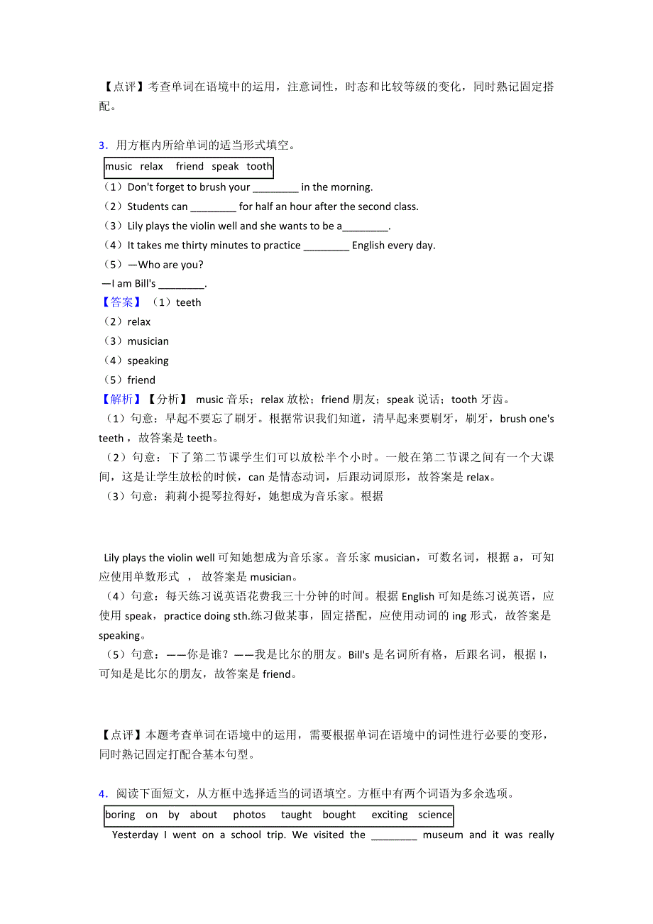 2020-2021年七年级英语下册选词填空真题-经典.doc_第3页